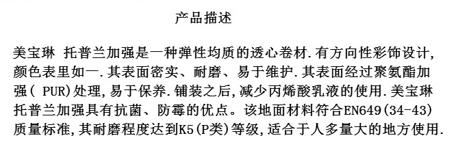 美寶琳 托普蘭加強.JPG